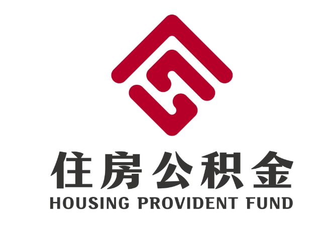 格尔木住房公积金代提